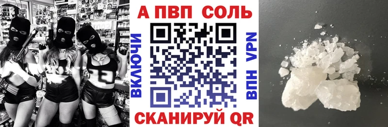 Альфа ПВП Соль  продажа наркотиков  Горняк 