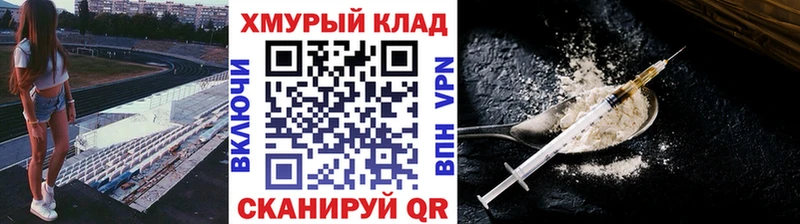 купить наркоту  Горняк  ГЕРОИН хмурый 
